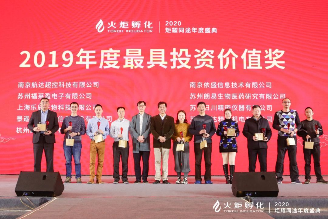 庄闲和游戏荣获火炬孵化2019年度最具投资价值企业