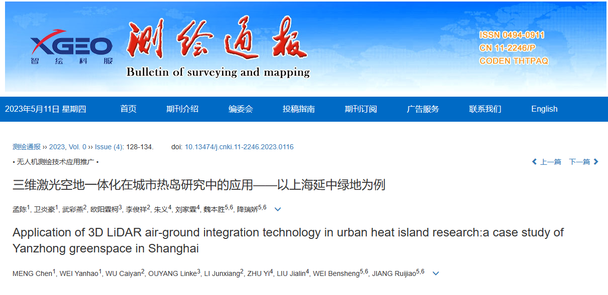 科研攻关：庄闲和游戏飞马无人机三维激光空地一体化研究攻关成果在《测绘通报》发表